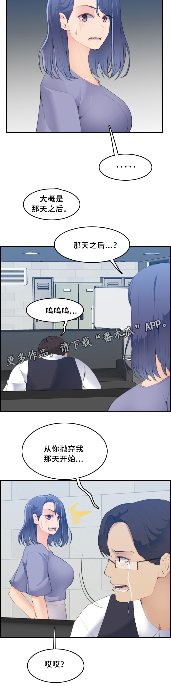 《高龄生》漫画最新章节第42章：迟钝免费下拉式在线观看章节第【9】张图片