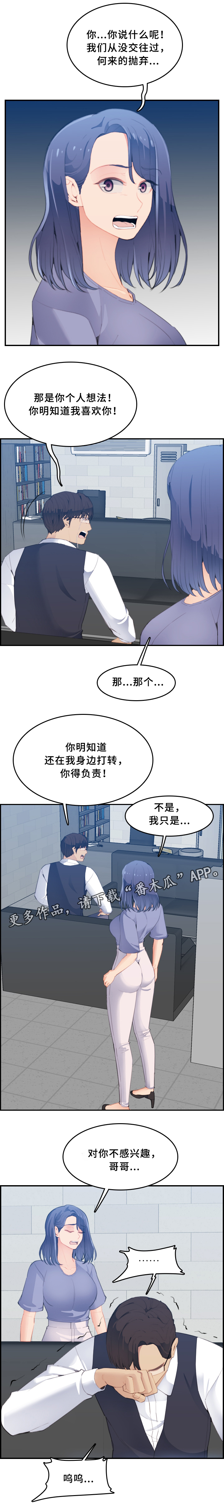 《高龄生》漫画最新章节第42章：迟钝免费下拉式在线观看章节第【8】张图片