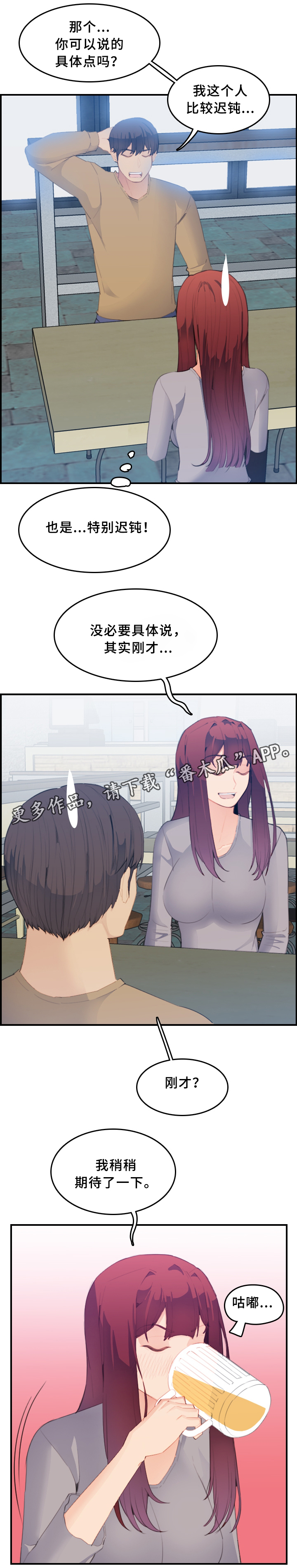 《高龄生》漫画最新章节第42章：迟钝免费下拉式在线观看章节第【3】张图片