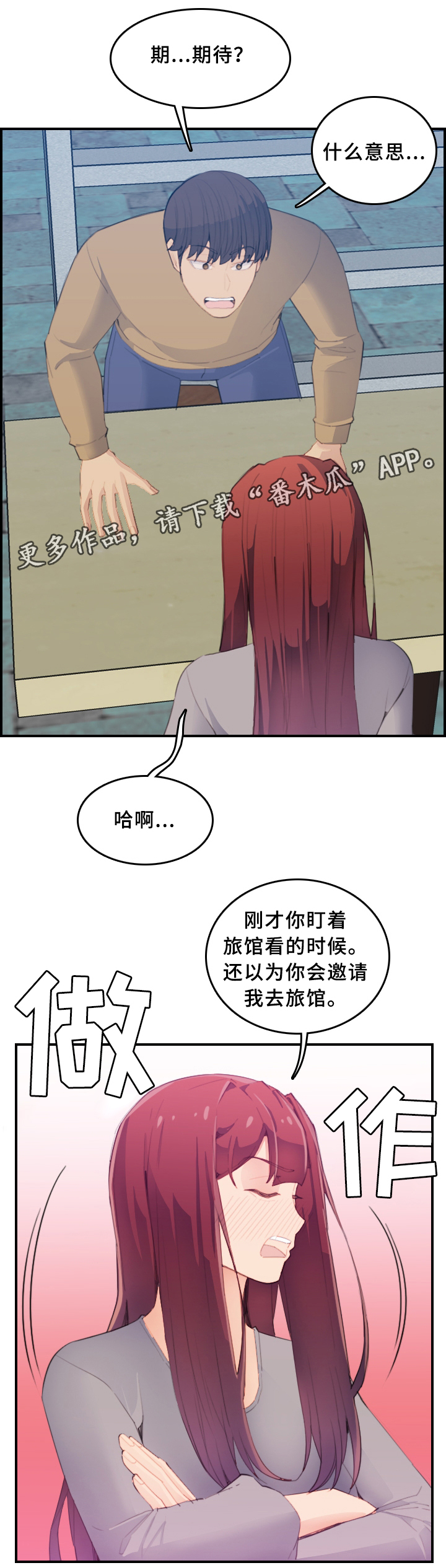 《高龄生》漫画最新章节第42章：迟钝免费下拉式在线观看章节第【2】张图片