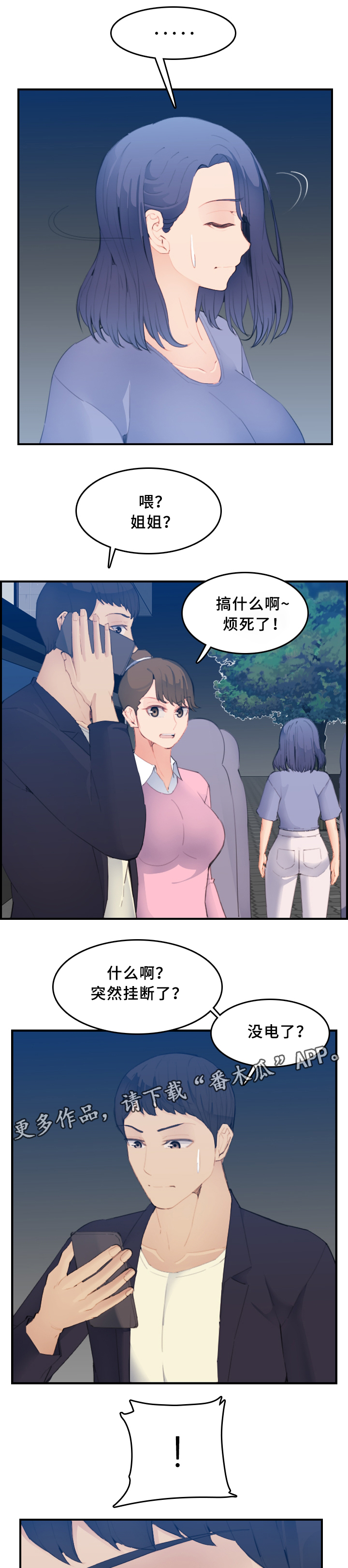 《高龄生》漫画最新章节第43章：目睹免费下拉式在线观看章节第【2】张图片