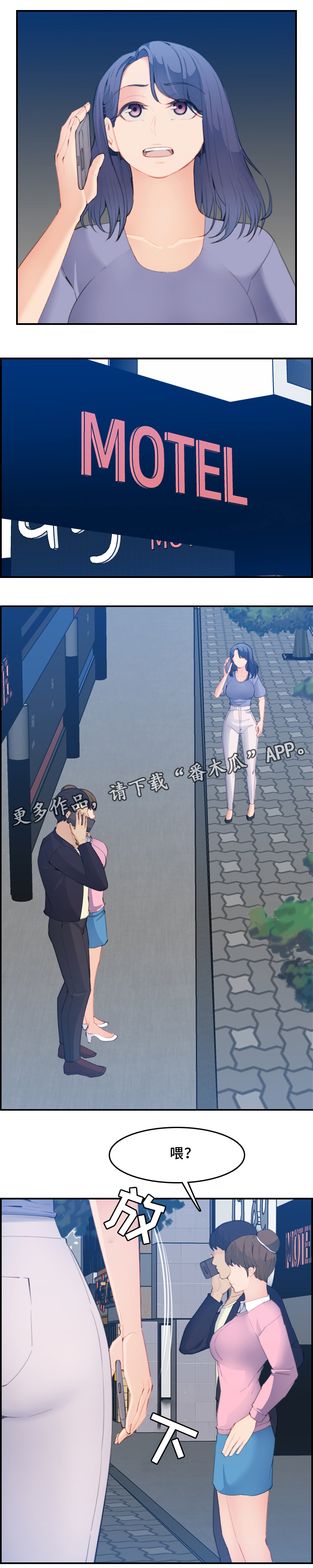 《高龄生》漫画最新章节第43章：目睹免费下拉式在线观看章节第【3】张图片