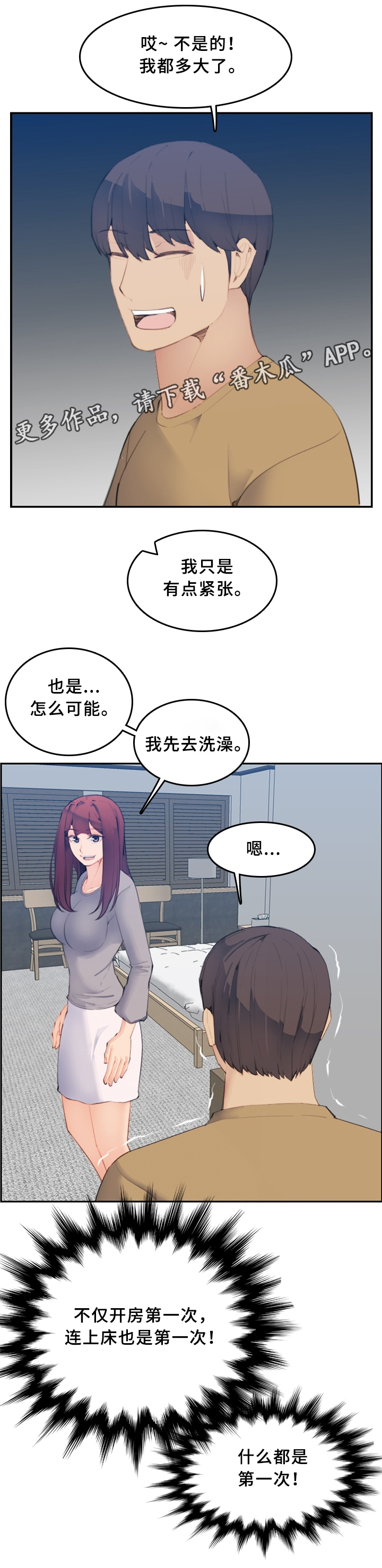 《高龄生》漫画最新章节第44章：相遇免费下拉式在线观看章节第【5】张图片