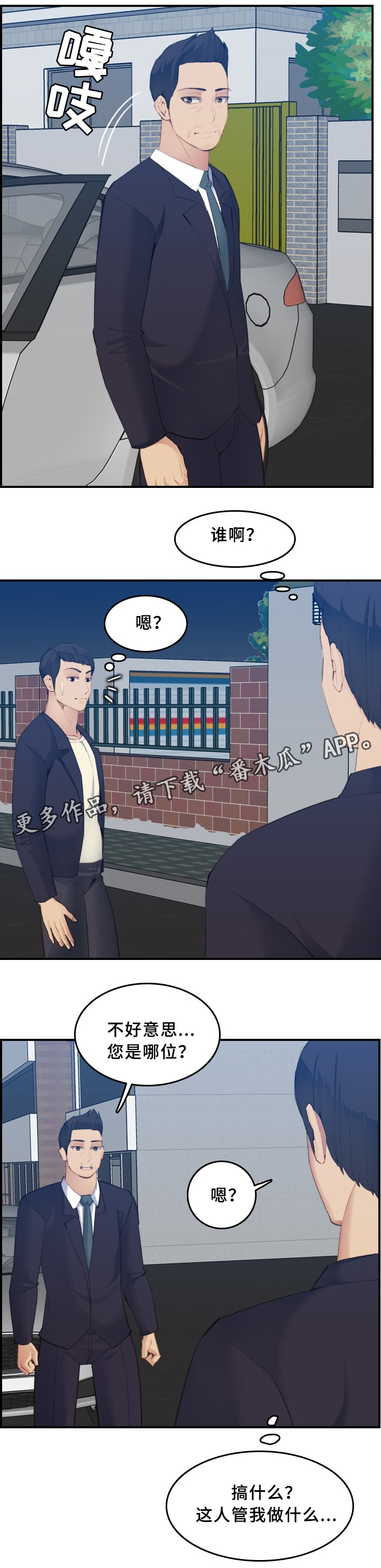 《高龄生》漫画最新章节第44章：相遇免费下拉式在线观看章节第【1】张图片