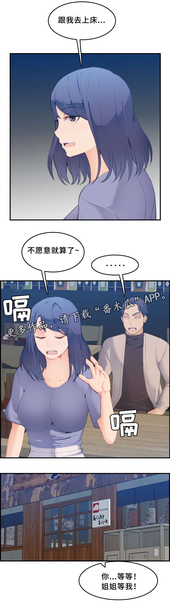 《高龄生》漫画最新章节第44章：相遇免费下拉式在线观看章节第【8】张图片