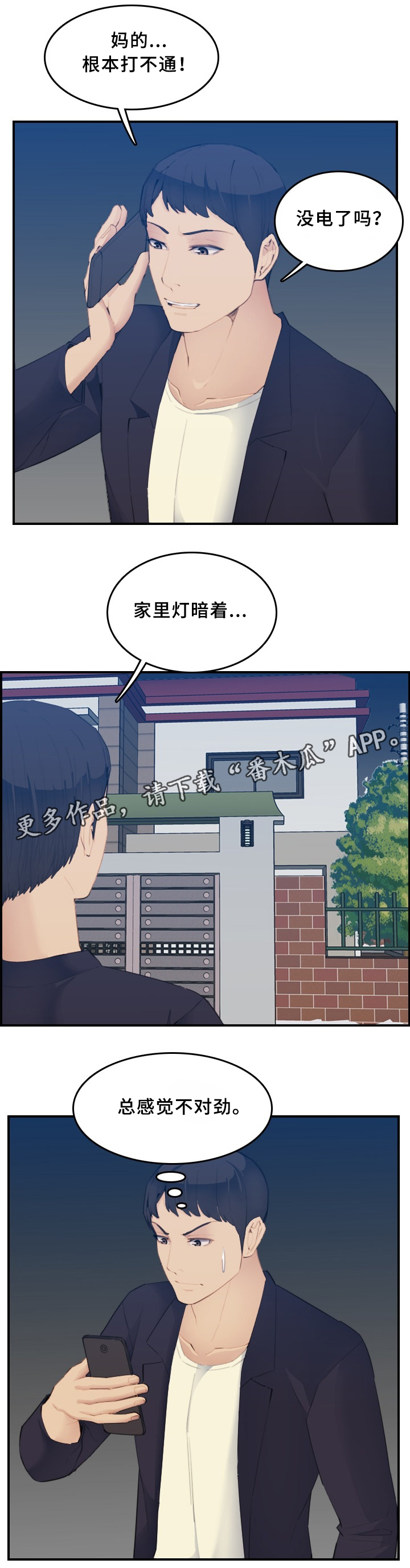 《高龄生》漫画最新章节第44章：相遇免费下拉式在线观看章节第【3】张图片