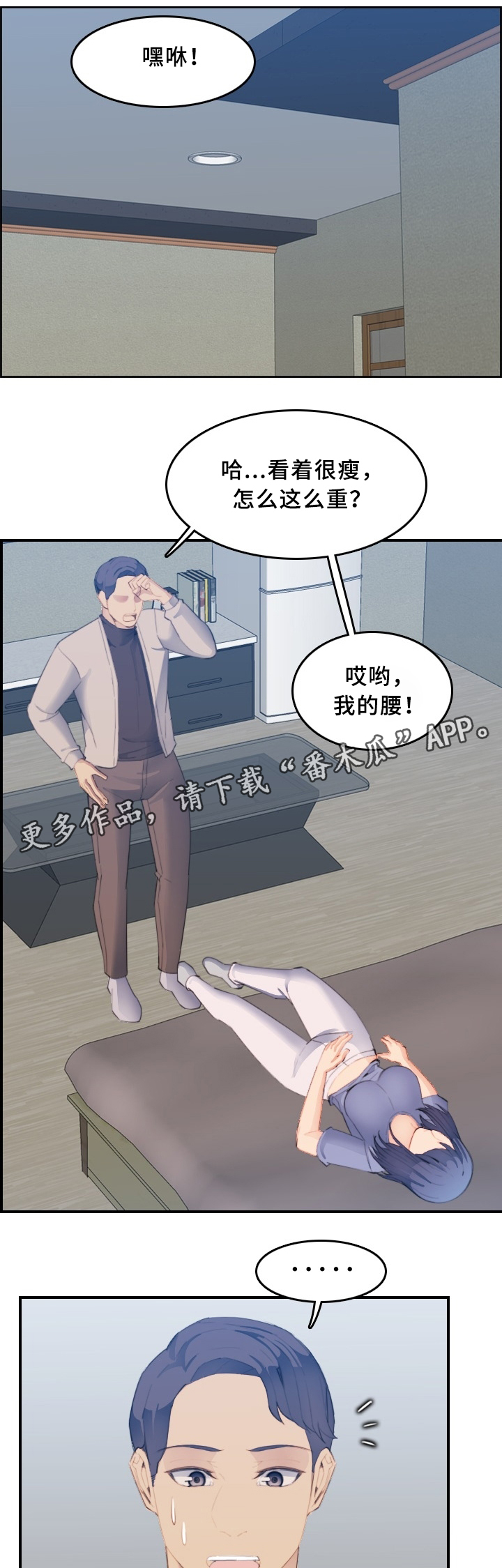 《高龄生》漫画最新章节第45章：刺激免费下拉式在线观看章节第【5】张图片