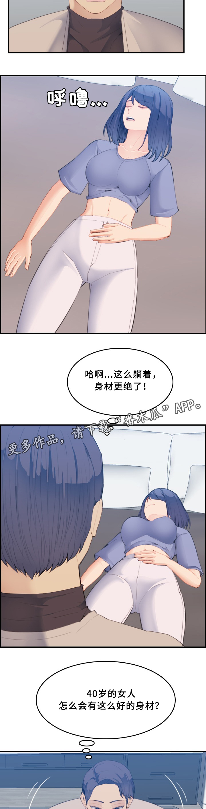 《高龄生》漫画最新章节第45章：刺激免费下拉式在线观看章节第【4】张图片