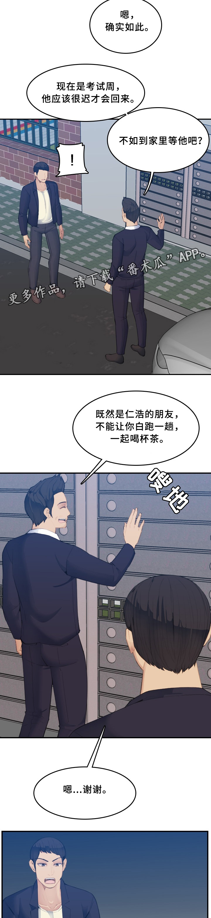 《高龄生》漫画最新章节第45章：刺激免费下拉式在线观看章节第【8】张图片