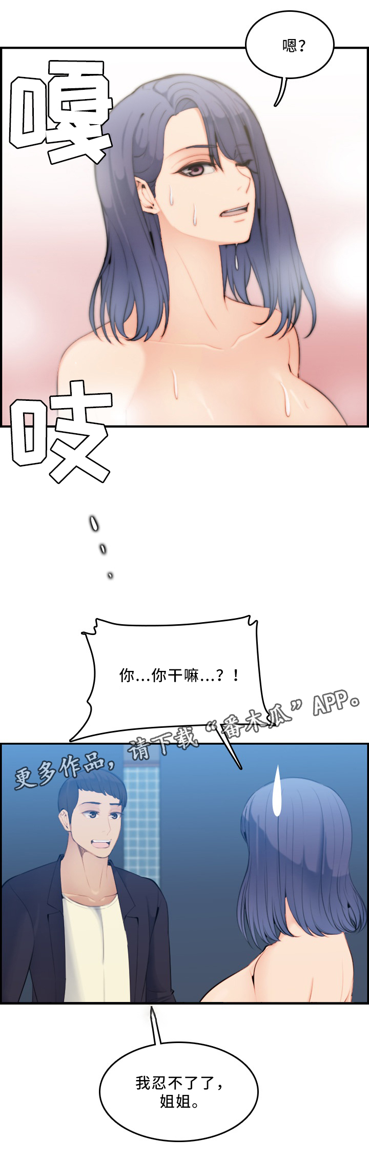 《高龄生》漫画最新章节第48章：准备完成!免费下拉式在线观看章节第【1】张图片