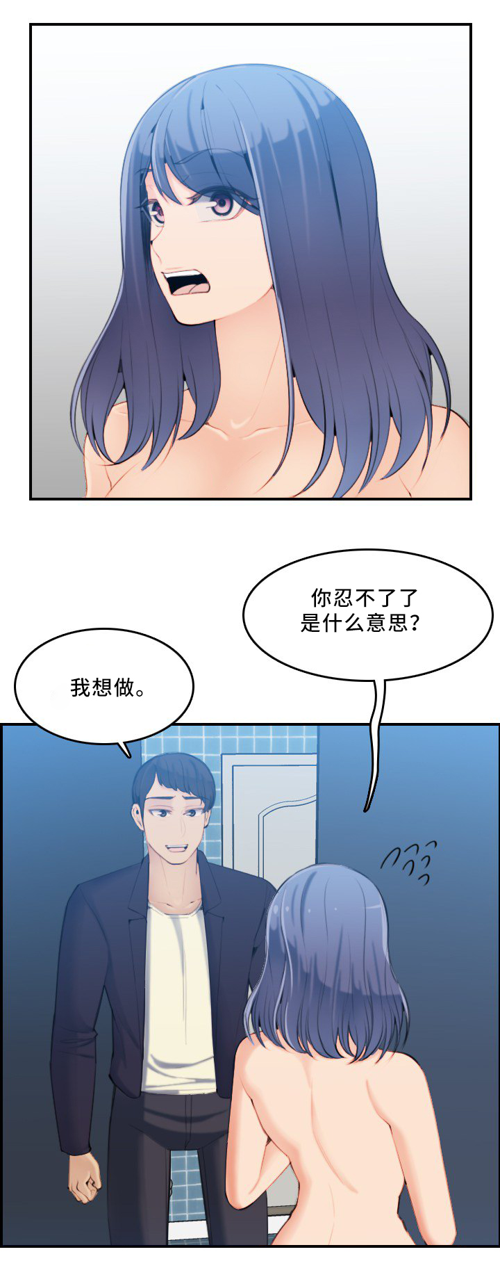 《高龄生》漫画最新章节第49章：洗澡免费下拉式在线观看章节第【14】张图片