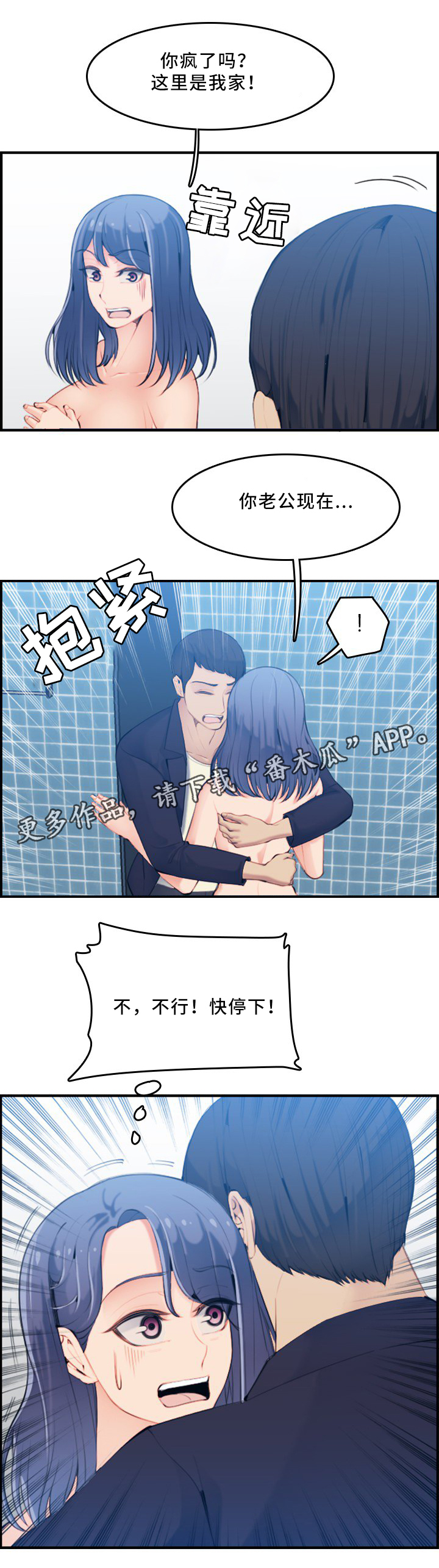 《高龄生》漫画最新章节第49章：洗澡免费下拉式在线观看章节第【13】张图片