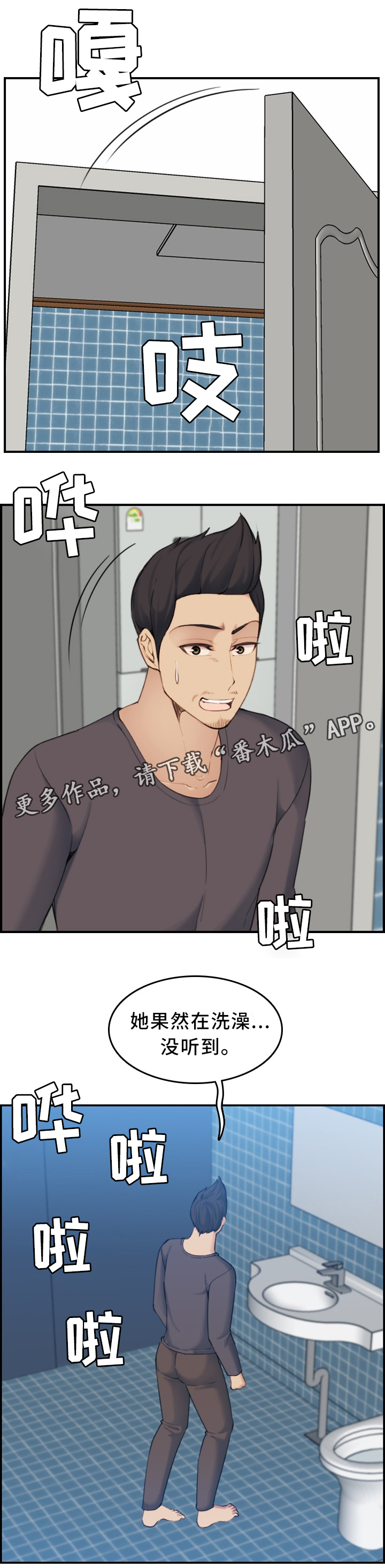 《高龄生》漫画最新章节第50章：担心免费下拉式在线观看章节第【1】张图片