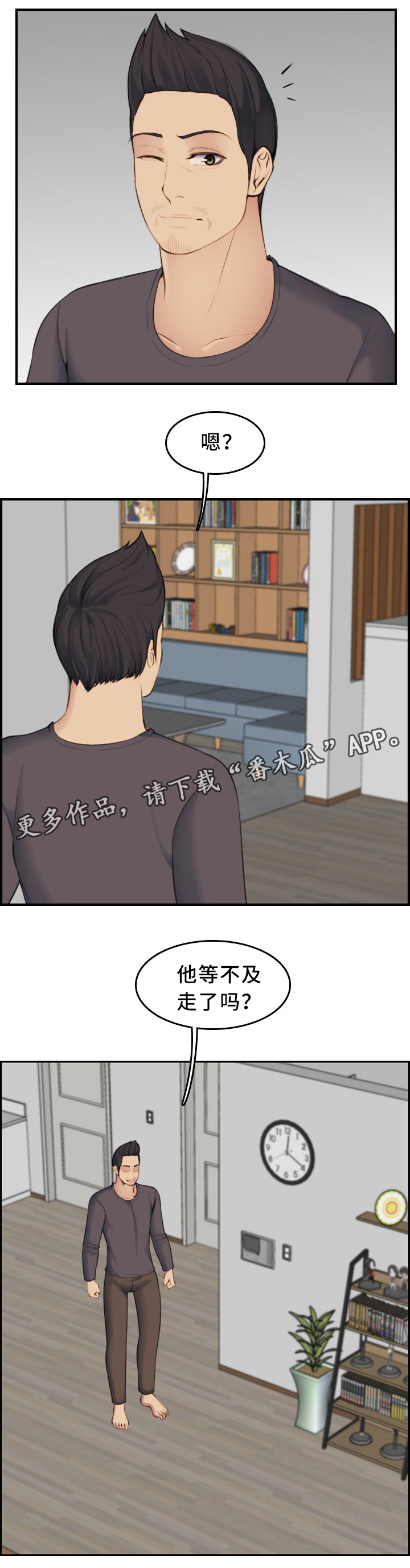 《高龄生》漫画最新章节第50章：担心免费下拉式在线观看章节第【5】张图片