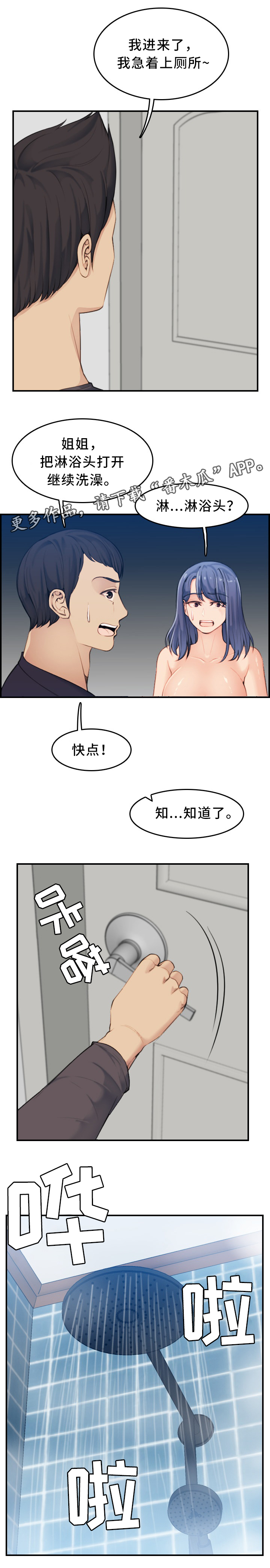 《高龄生》漫画最新章节第50章：担心免费下拉式在线观看章节第【2】张图片