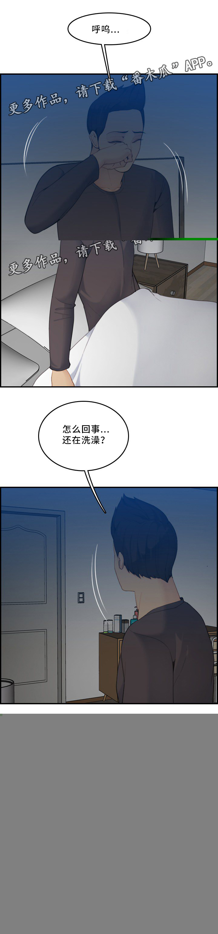 《高龄生》漫画最新章节第50章：担心免费下拉式在线观看章节第【11】张图片