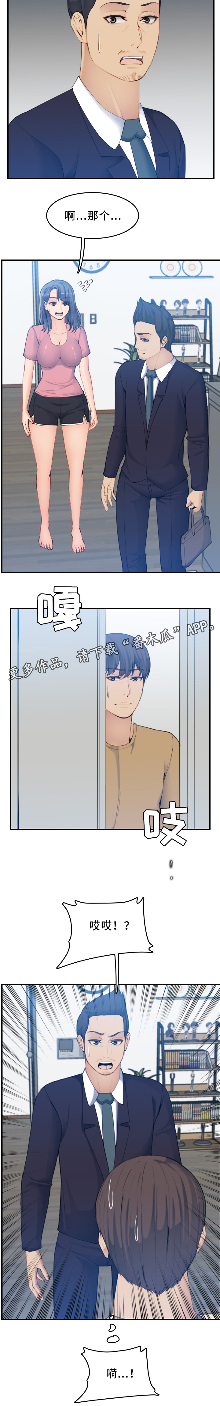 《高龄生》漫画最新章节第51章：安全免费下拉式在线观看章节第【1】张图片