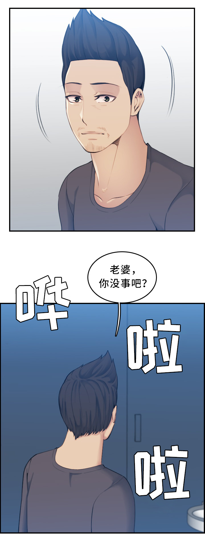 《高龄生》漫画最新章节第51章：安全免费下拉式在线观看章节第【8】张图片