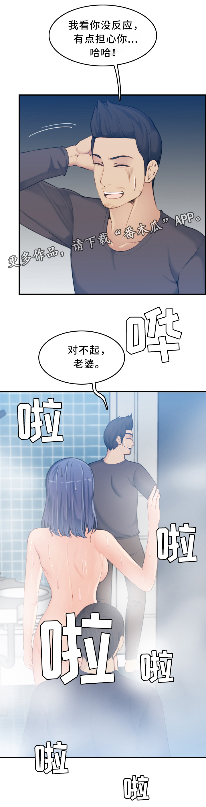 《高龄生》漫画最新章节第51章：安全免费下拉式在线观看章节第【4】张图片