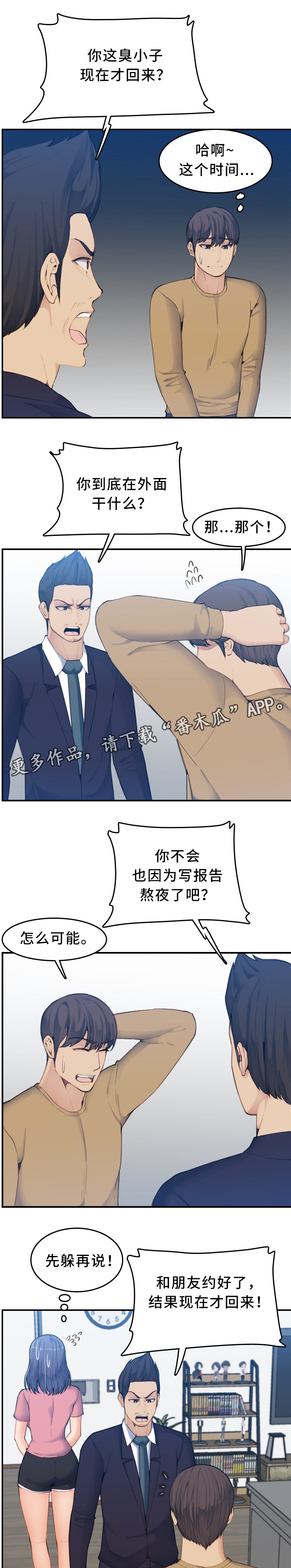 《高龄生》漫画最新章节第52章：质问免费下拉式在线观看章节第【7】张图片