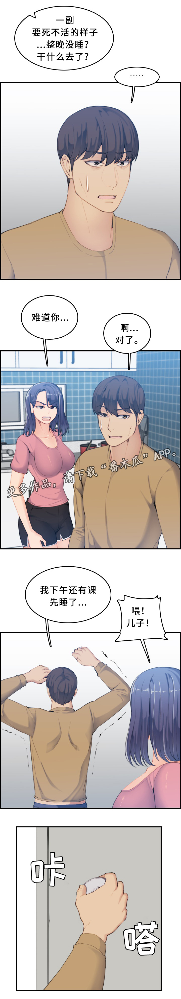 《高龄生》漫画最新章节第52章：质问免费下拉式在线观看章节第【1】张图片