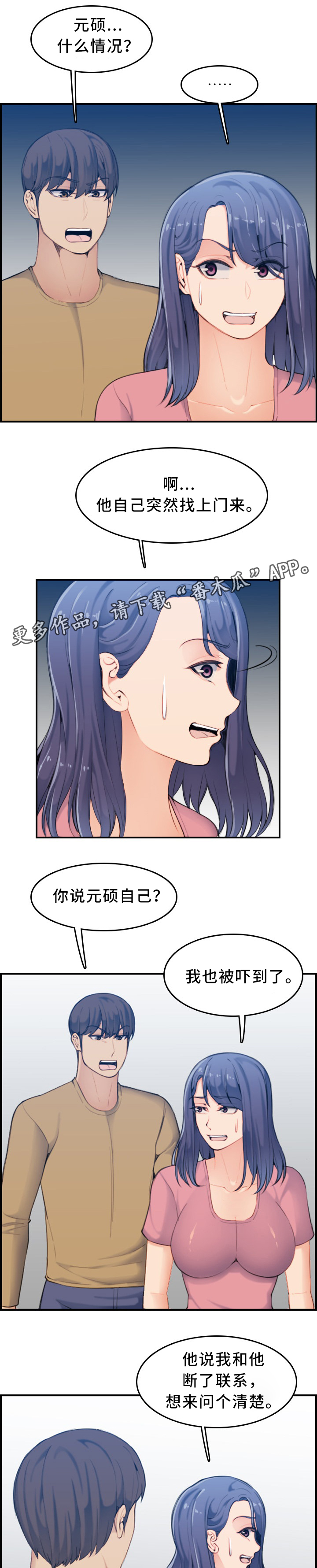 《高龄生》漫画最新章节第52章：质问免费下拉式在线观看章节第【3】张图片