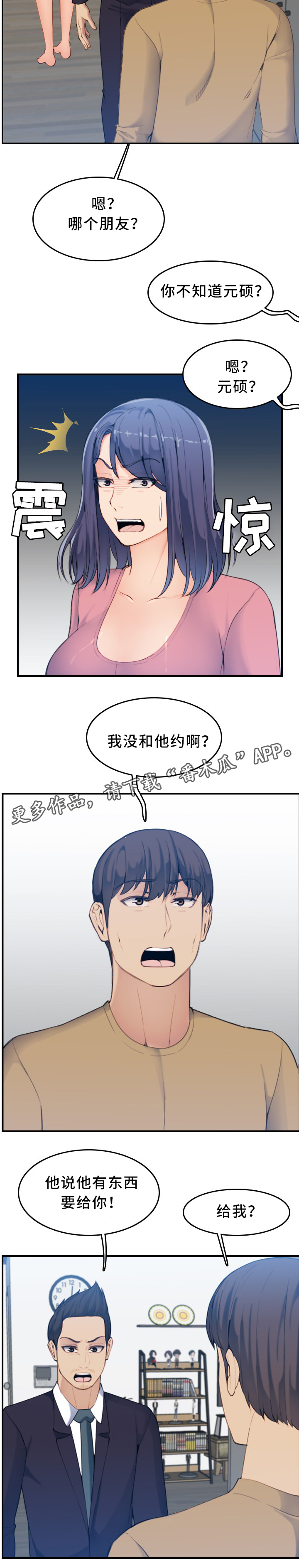 《高龄生》漫画最新章节第52章：质问免费下拉式在线观看章节第【6】张图片