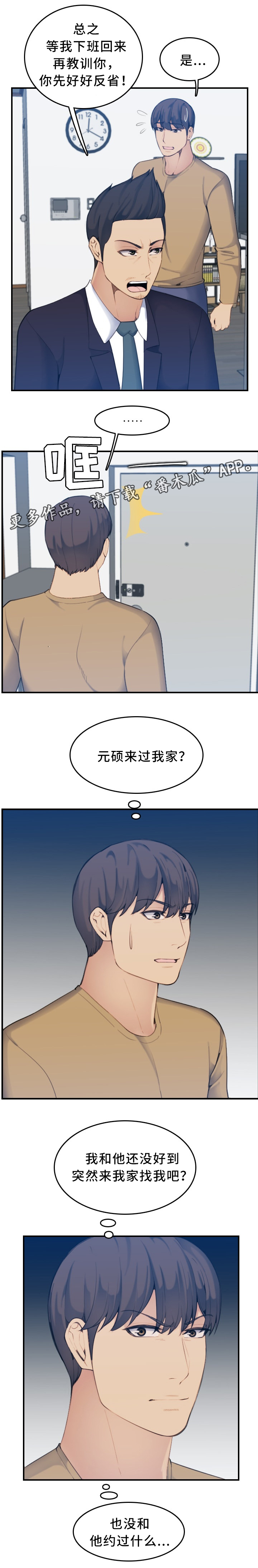 《高龄生》漫画最新章节第52章：质问免费下拉式在线观看章节第【5】张图片