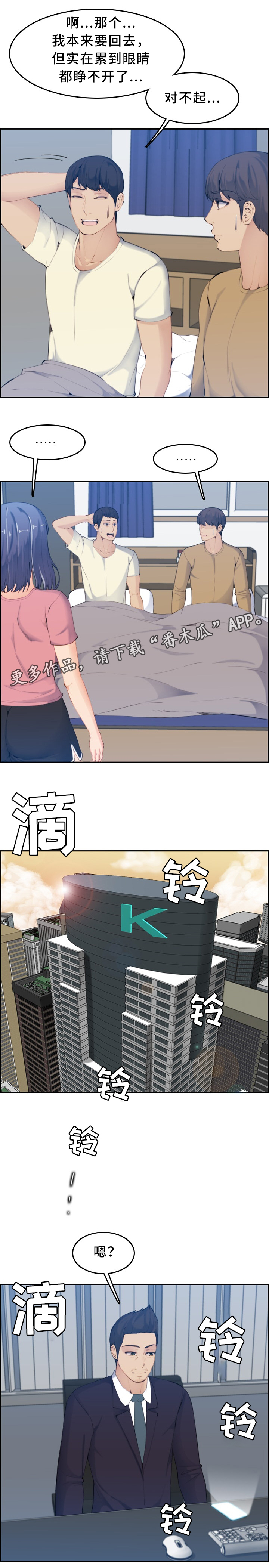 《高龄生》漫画最新章节第53章：震惊免费下拉式在线观看章节第【3】张图片