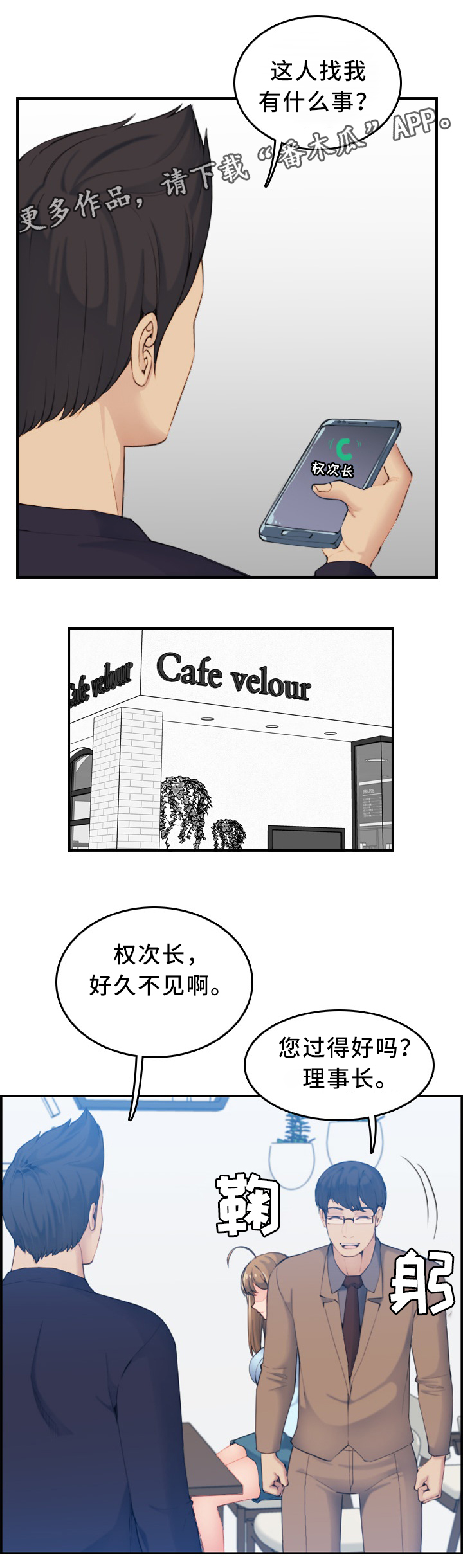 《高龄生》漫画最新章节第53章：震惊免费下拉式在线观看章节第【2】张图片