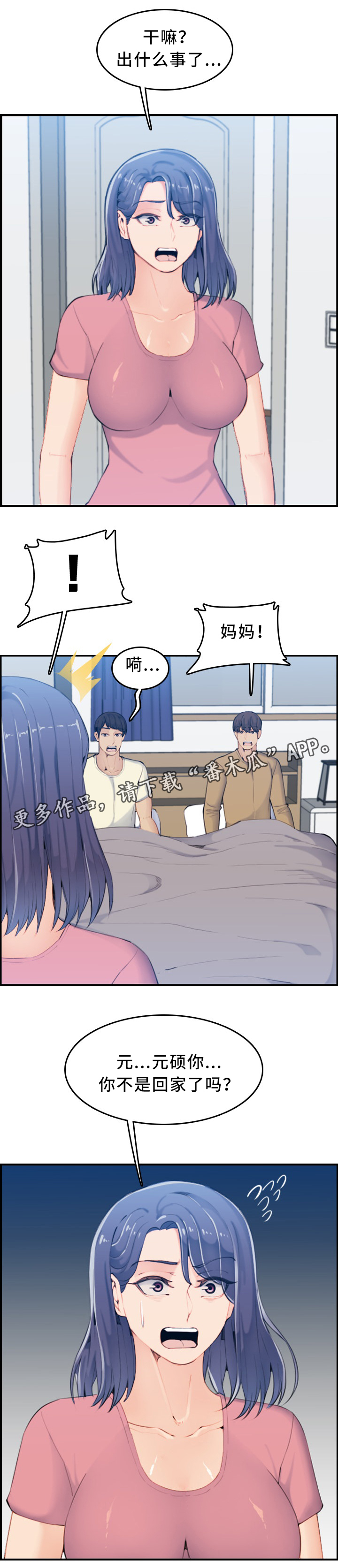 《高龄生》漫画最新章节第53章：震惊免费下拉式在线观看章节第【4】张图片