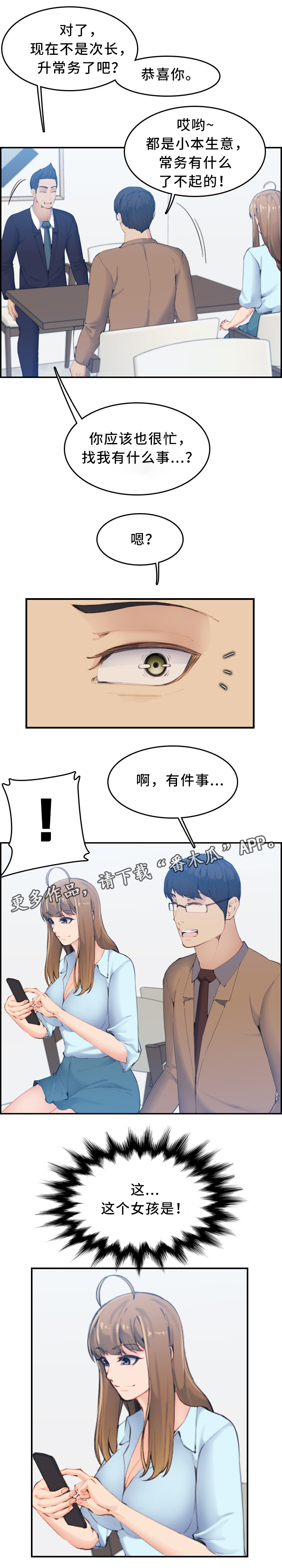 《高龄生》漫画最新章节第53章：震惊免费下拉式在线观看章节第【1】张图片