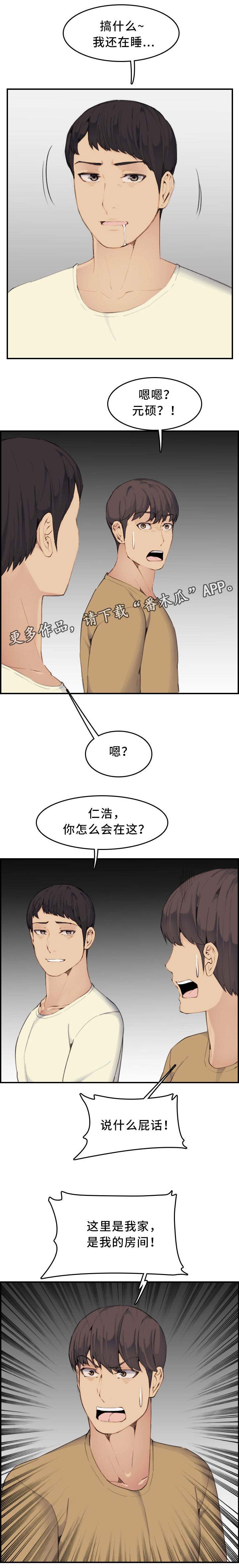 《高龄生》漫画最新章节第53章：震惊免费下拉式在线观看章节第【5】张图片