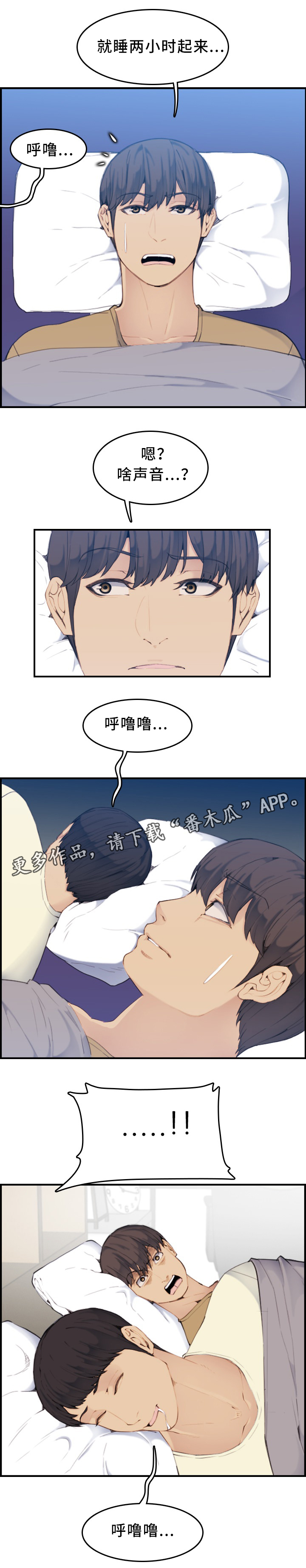 《高龄生》漫画最新章节第53章：震惊免费下拉式在线观看章节第【7】张图片