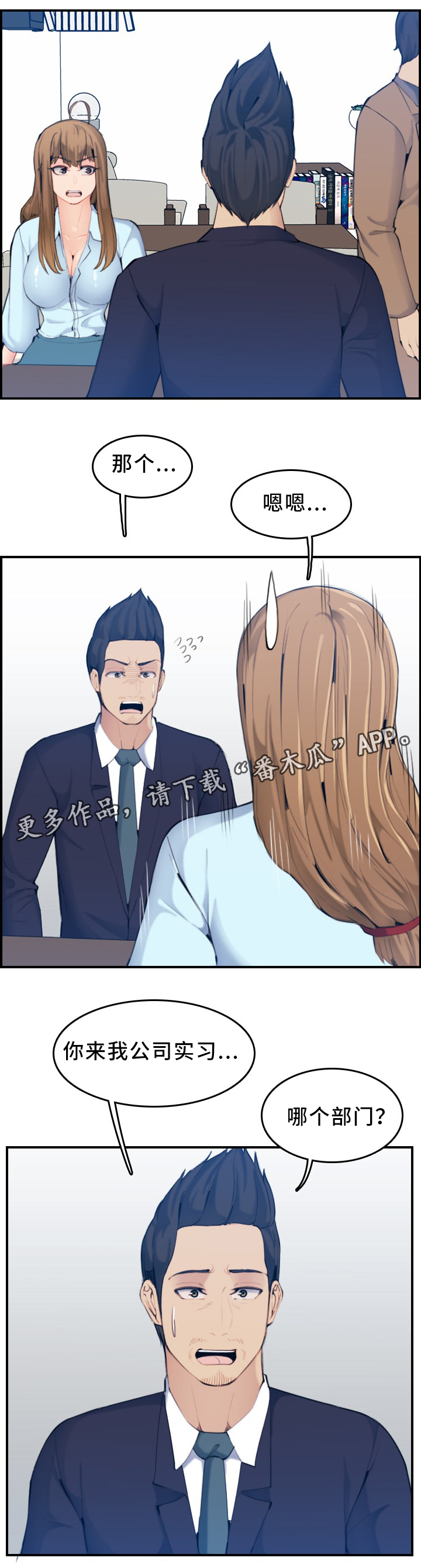 《高龄生》漫画最新章节第54章：秘书免费下拉式在线观看章节第【2】张图片