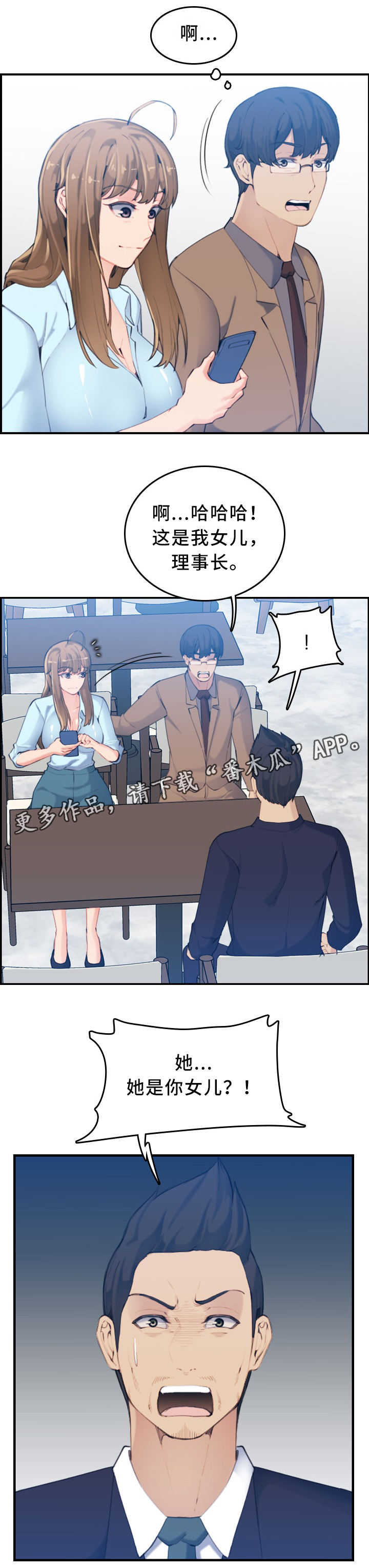 《高龄生》漫画最新章节第54章：秘书免费下拉式在线观看章节第【8】张图片