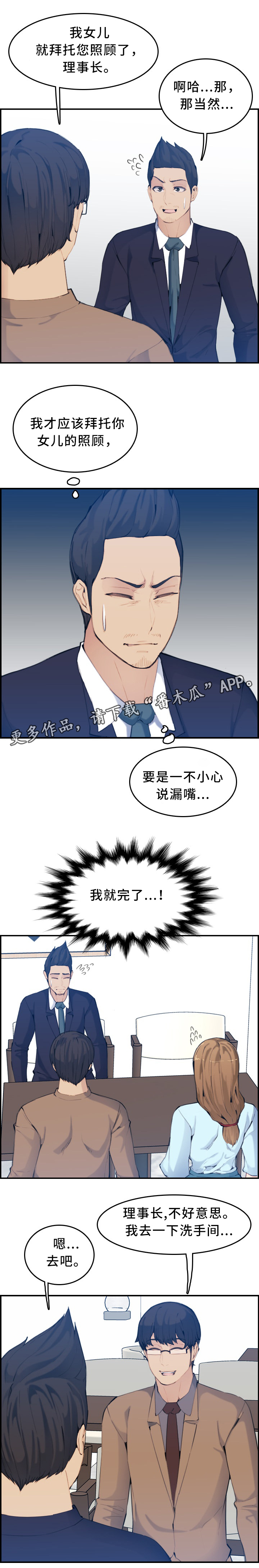 《高龄生》漫画最新章节第54章：秘书免费下拉式在线观看章节第【3】张图片