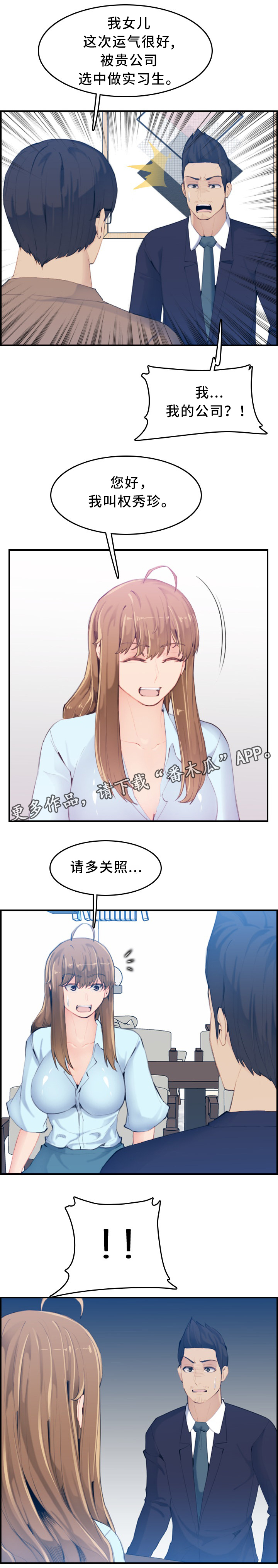 《高龄生》漫画最新章节第54章：秘书免费下拉式在线观看章节第【6】张图片