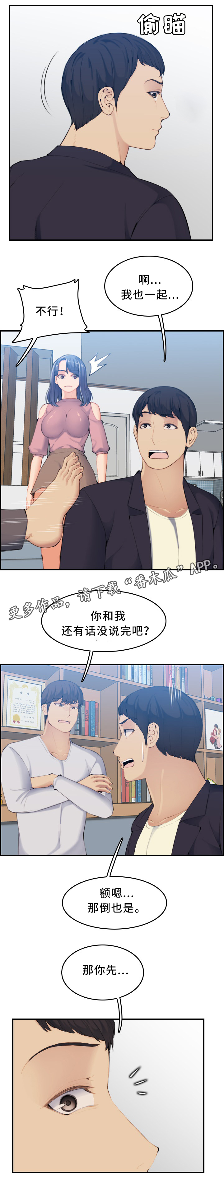 《高龄生》漫画最新章节第55章：保密免费下拉式在线观看章节第【3】张图片