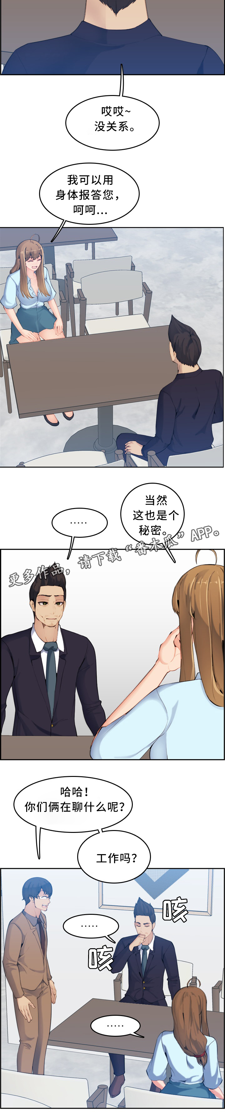 《高龄生》漫画最新章节第55章：保密免费下拉式在线观看章节第【6】张图片