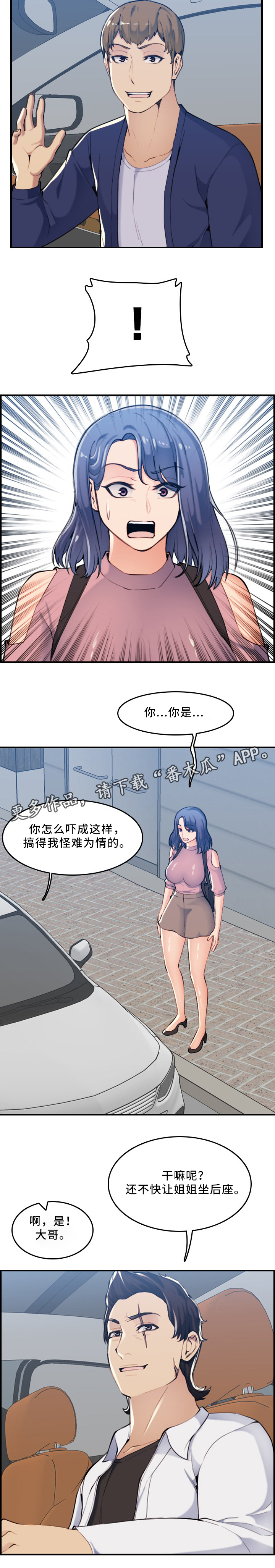 《高龄生》漫画最新章节第56章：家庭关系免费下拉式在线观看章节第【3】张图片