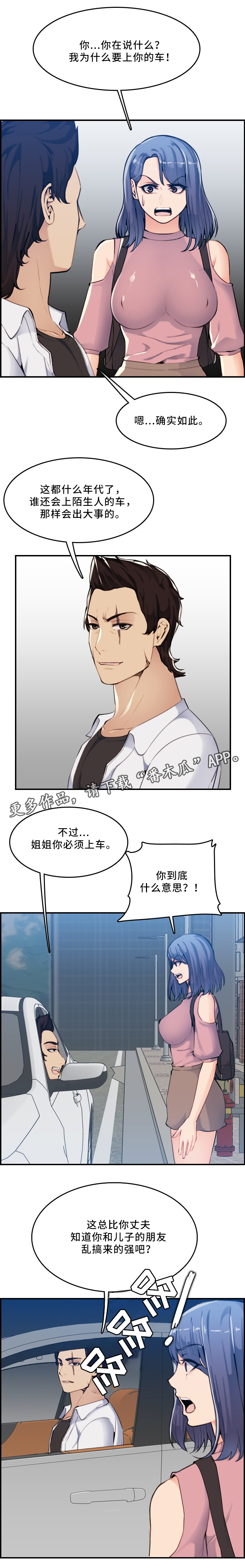 《高龄生》漫画最新章节第56章：家庭关系免费下拉式在线观看章节第【2】张图片