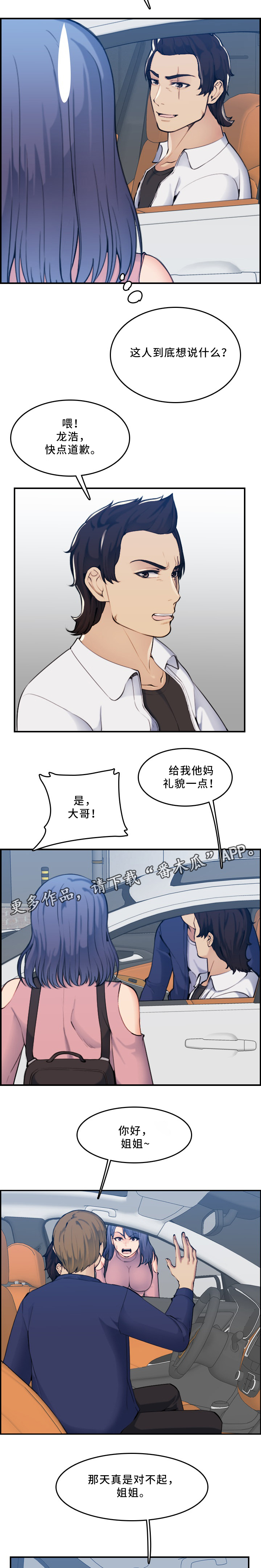 《高龄生》漫画最新章节第56章：家庭关系免费下拉式在线观看章节第【4】张图片