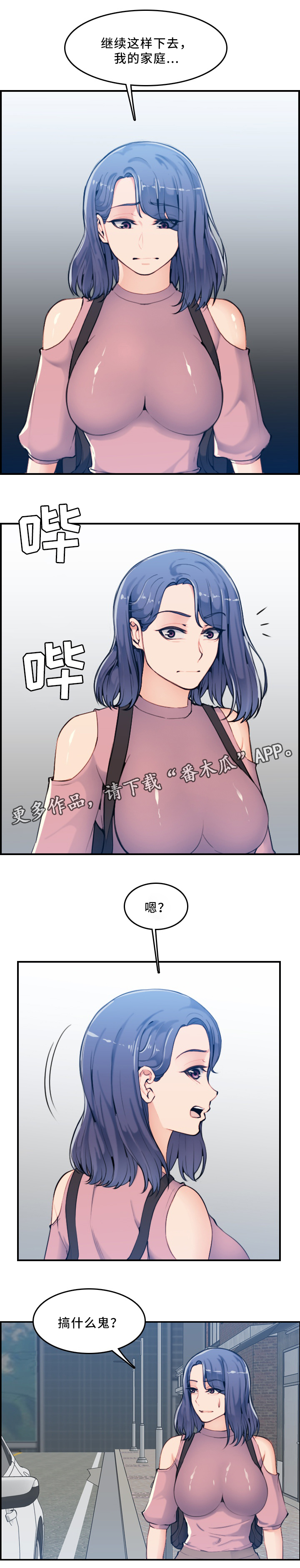 《高龄生》漫画最新章节第56章：家庭关系免费下拉式在线观看章节第【7】张图片