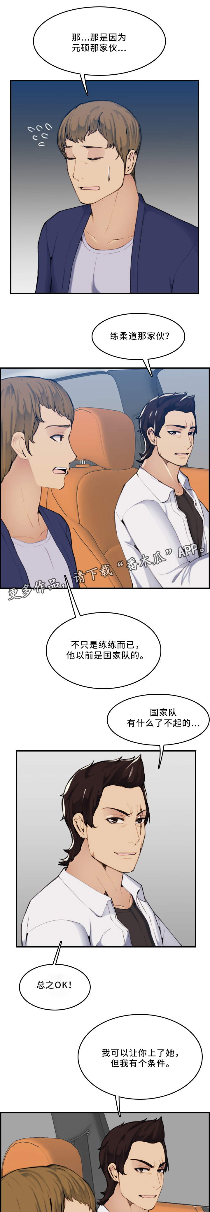 《高龄生》漫画最新章节第56章：家庭关系免费下拉式在线观看章节第【10】张图片