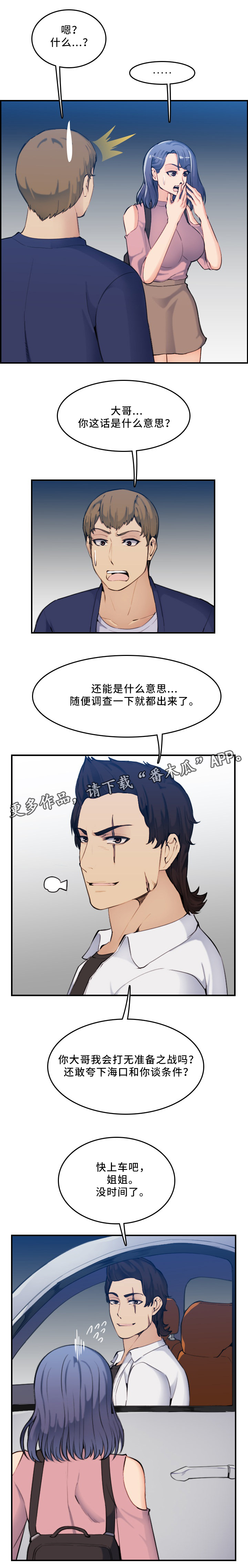 《高龄生》漫画最新章节第56章：家庭关系免费下拉式在线观看章节第【1】张图片