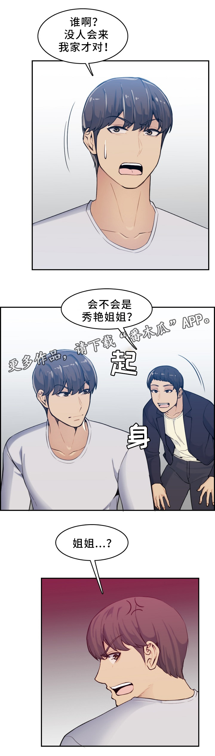 《高龄生》漫画最新章节第58章：找人免费下拉式在线观看章节第【10】张图片