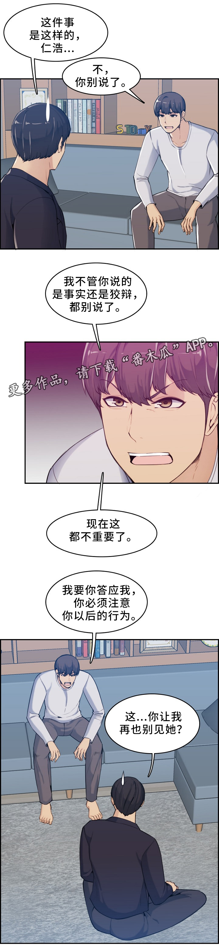 《高龄生》漫画最新章节第58章：找人免费下拉式在线观看章节第【12】张图片