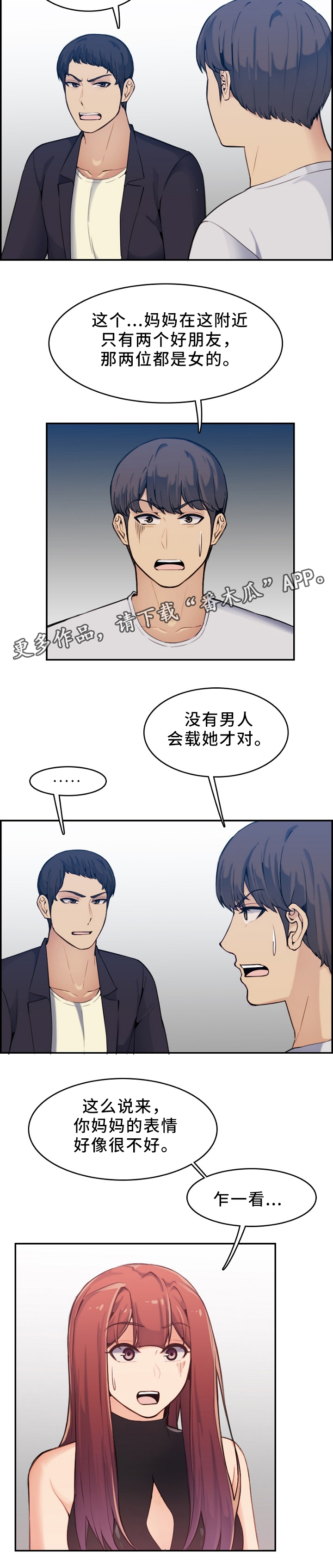 《高龄生》漫画最新章节第58章：找人免费下拉式在线观看章节第【3】张图片