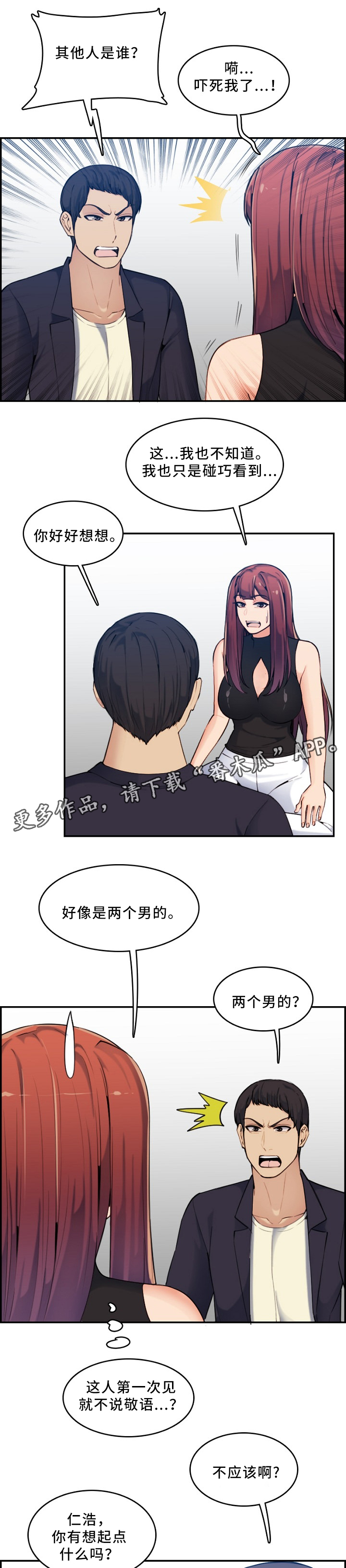 《高龄生》漫画最新章节第58章：找人免费下拉式在线观看章节第【4】张图片